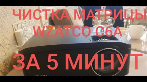 Способы очистки матрицы проектора: эффективные методы