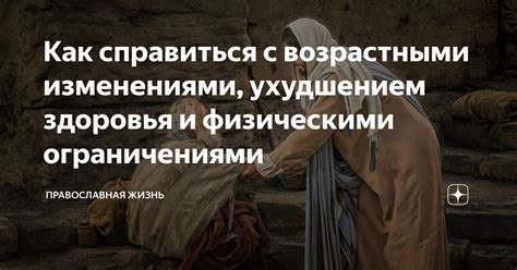 Способы справиться с физическими изменениями