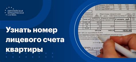 Способы узнать лицевой счет