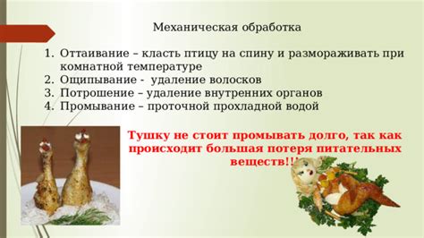 Способ №2: Оттаивание при комнатной температуре