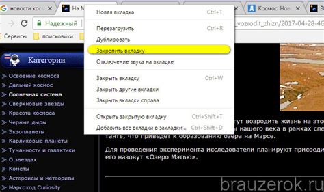 Способ 1: Использование функции "Сохранить вкладки"