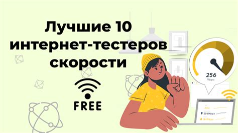 Способ 2: Использование тестеров скорости