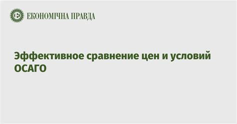 Сравнение цен и условий