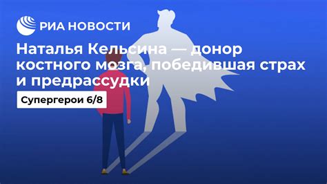 Страх и предрассудки