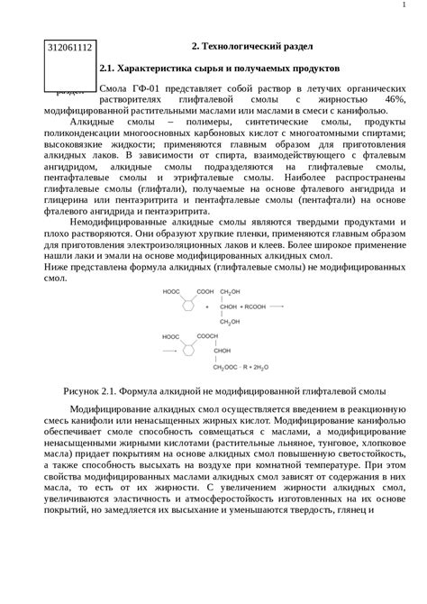 Структура и содержание технологической схемы