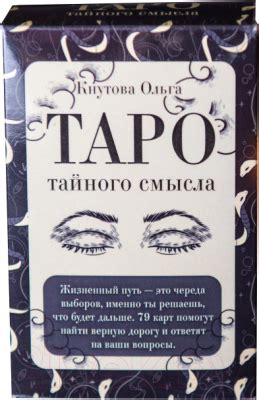 Суть тайного смысла