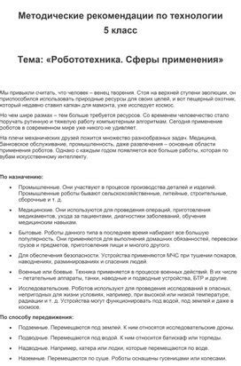 Сферы применения 5аи