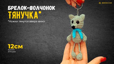 Схема связывания волка крючком