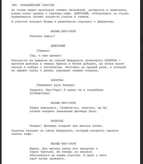 Сценарии фильма