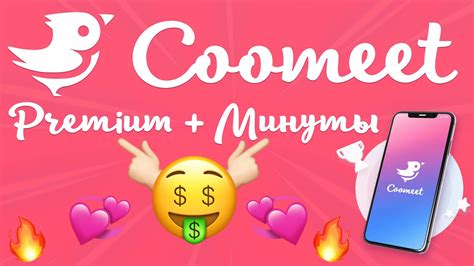 СOOMEET - приложение для онлайн-общения с гарантированными 200 минутами бесплатного пользования