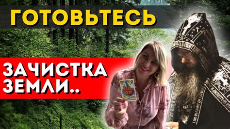 Тайные знаки и предсказания