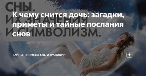 Тайные послания снов