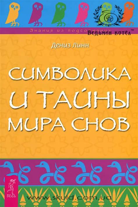 Тайны мира снов: гладящее по спине