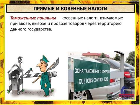 Таможенные пошлины и налоги при ввозе товаров из Турции