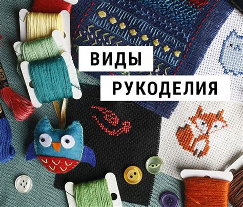 Творчество и рукоделие