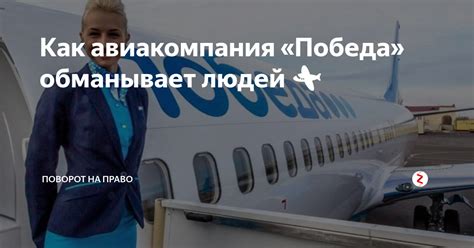 Телефон для связи с авиакомпанией Победа