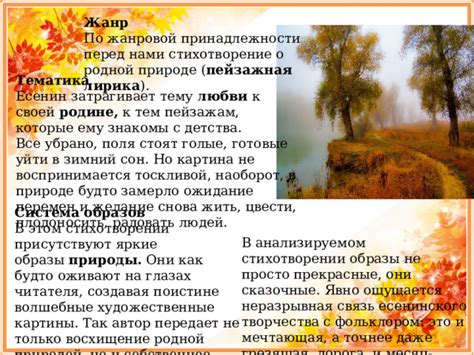 Тематика и образы в стихотворении