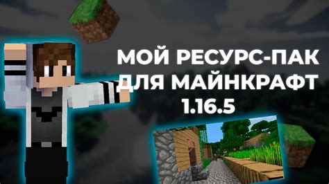 Тестирование, публикация и использование ресурс-пака в Minecraft