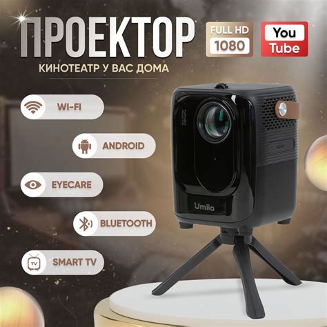 Тестирование и настройка проектора a007 umiio для получения наилучшего качества изображения