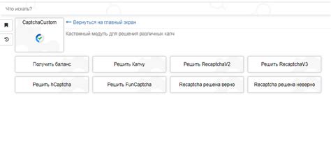 Тестирование работы капчи