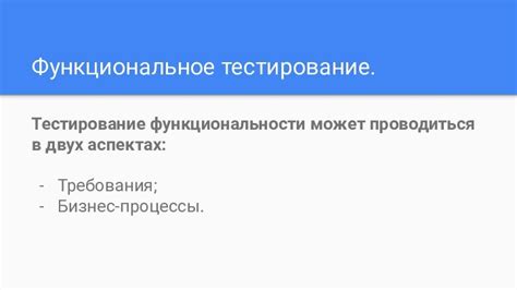 Тестирование функциональности пульта