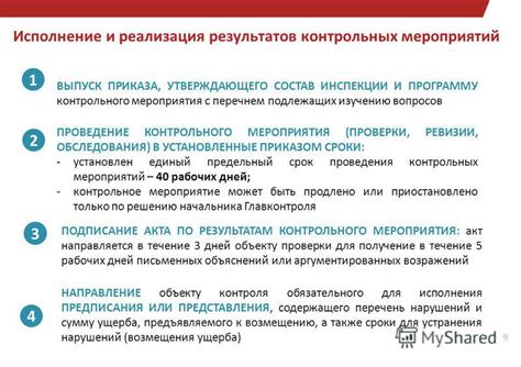 Тестовый запуск и проведение контрольного мероприятия