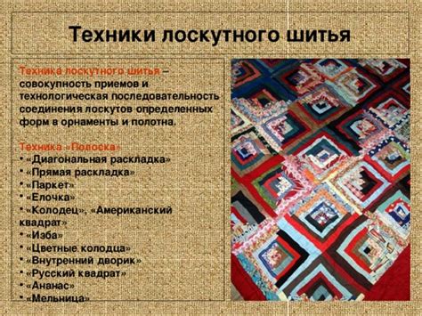 Техника лоскутного шва для незаметного соединения блоков