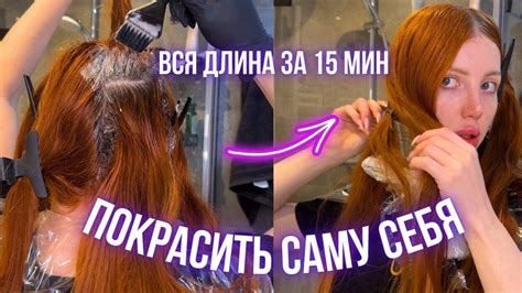 Техника нанесения краски на волосы