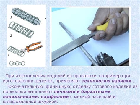 Техника работы с фехралевой проволокой