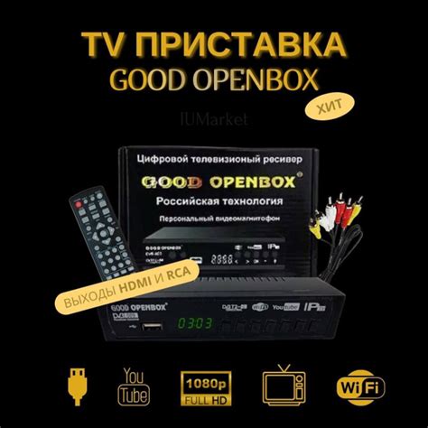 Техническая поддержка и часто задаваемые вопросы по Good Openbox DVB 009