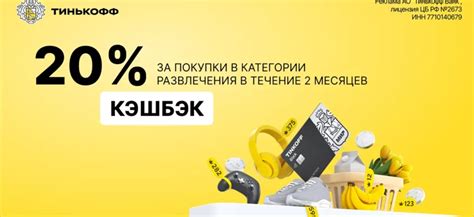 Тинькофф: категория развлечения - список услуг