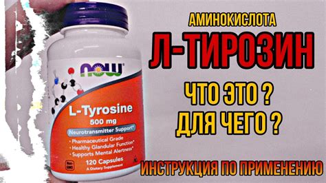 Тирозин: что это и каков его эффект на организм
