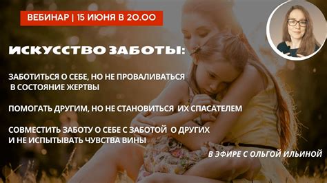 Толкование второго значения: необходимость защиты и заботы о других