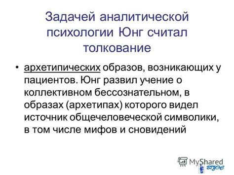 Толкование в современной психологии