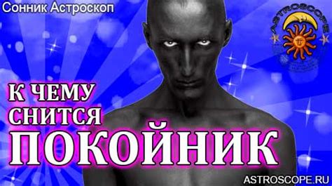 Толкование сна о покойнике, который просит хлеба