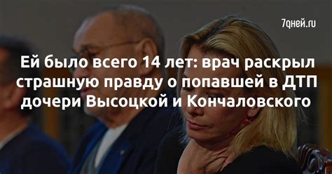 Толкование сновидения о дочери попавшей в ДТП