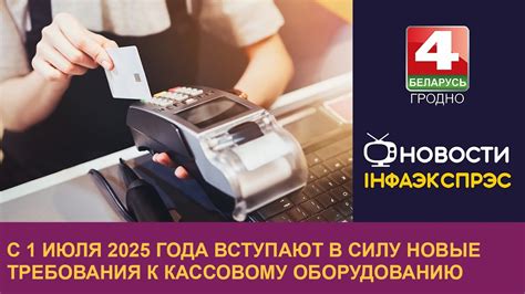 Требования к кассовому оборудованию