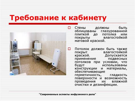Требования к организации режимного кабинета