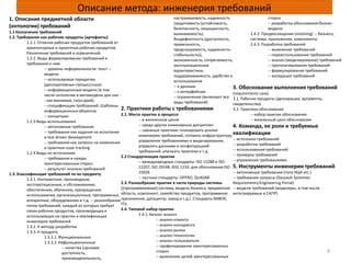 Требуемые инструменты для включения