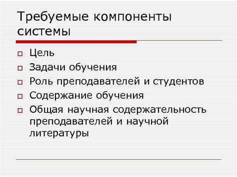 Требуемые компоненты