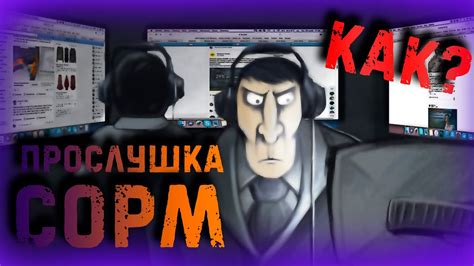 Третий метод отключения прослушки