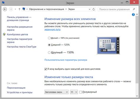 Увеличение масштаба интерфейса