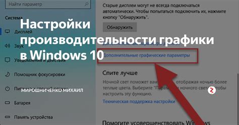 Увеличение производительности с помощью параметров графики