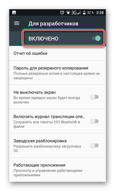 Увеличение яркости экрана с помощью настроек разработчика на устройствах Android