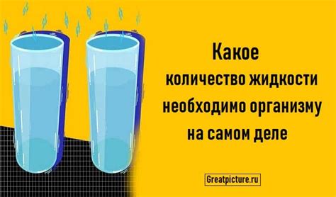 Увеличим количество жидкости 