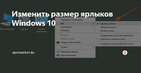 Увеличьте размер ярлыков
