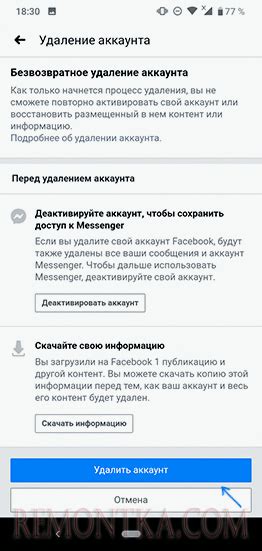 Удаление аккаунта IMVU на телефоне