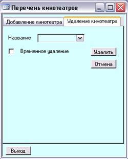 Удаление всех билетов