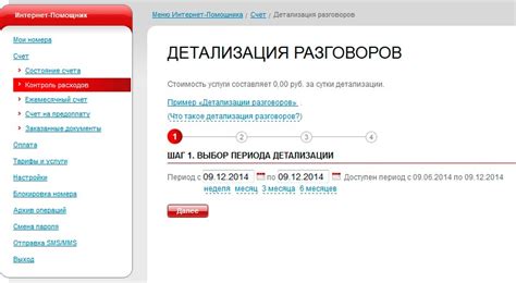 Удаление детализации звонков МТС через личный кабинет