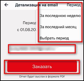 Удаление детализации звонков МТС через приложение